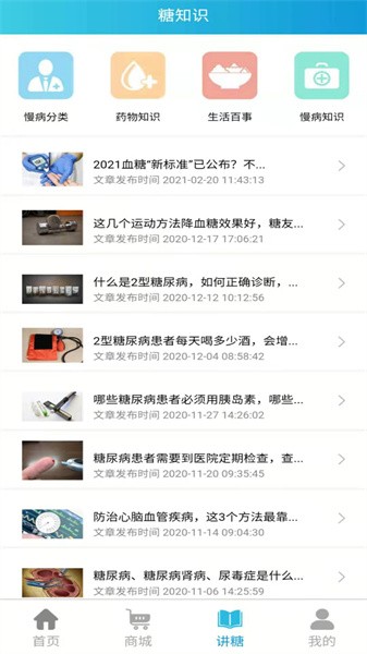 蓝沛健康档案 蓝沛健康档案