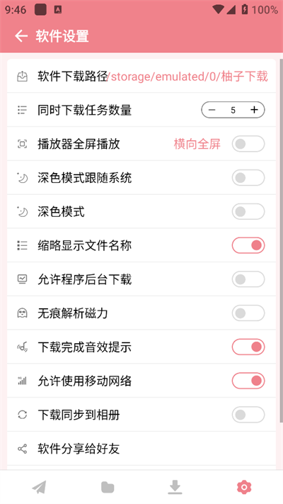 柚子下载 柚子下载