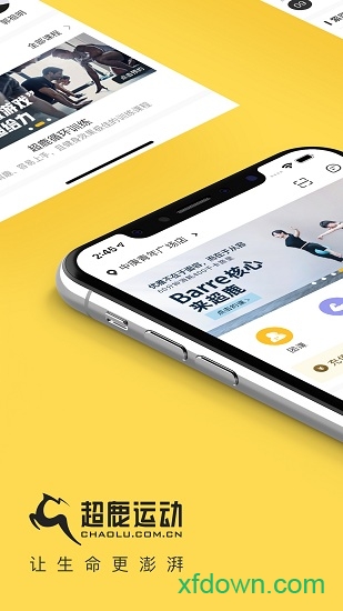 超鹿运动app 超鹿运动app