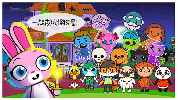 米加小镇幽灵屋 米加小镇幽灵屋