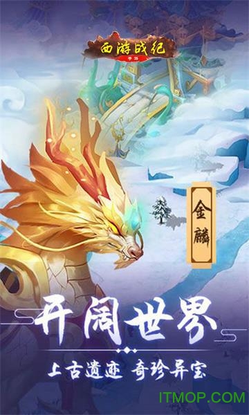 西游战记 西游战记