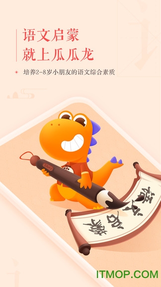 瓜瓜龙语文 瓜瓜龙语文