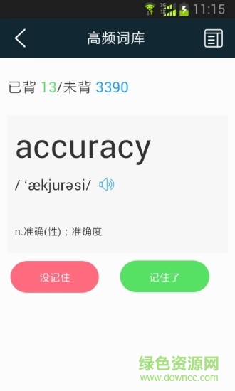 大学英语四六级