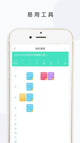 天财微校园 天财微校园