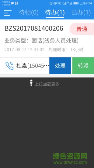 通用故障工单 通用故障工单