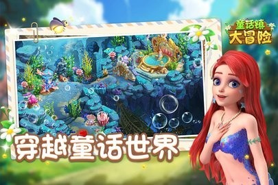 童话镇大冒险 童话镇大冒险