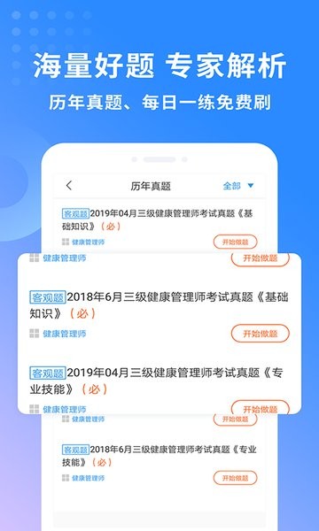健康管理师 健康管理师