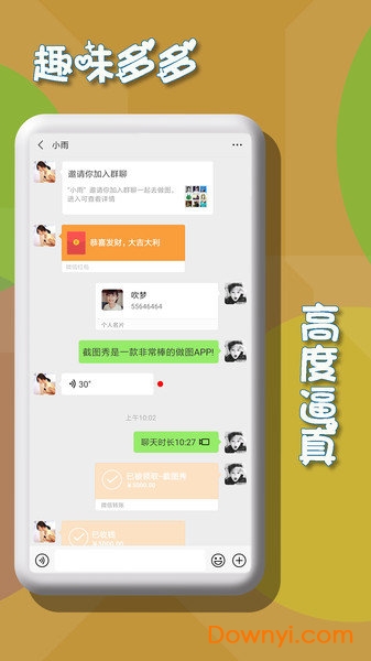 微商截图秀 微商截图秀