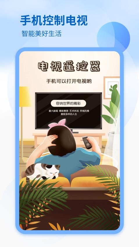 手机控制电视 手机控制电视