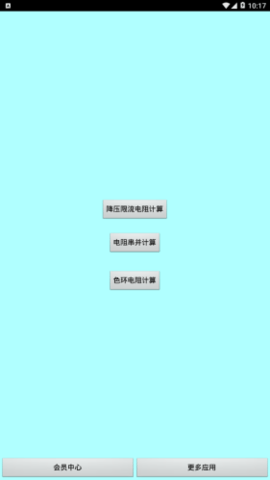 色环电阻计算器 色环电阻计算器