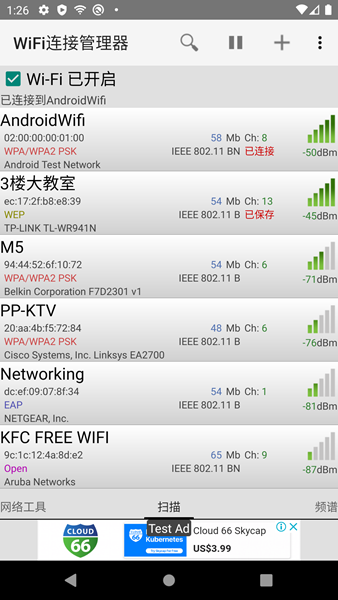 WiFi连接管理器 安卓版v1.7.3 WiFi连接管理器 安卓版v1.7.3