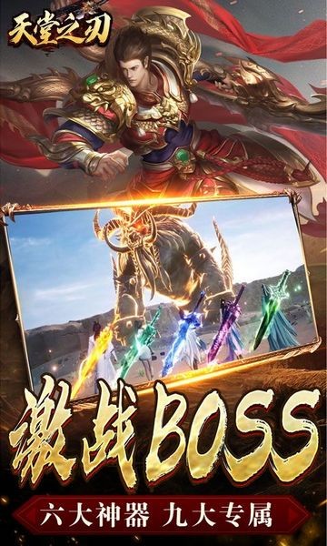 天堂之刃 天堂之刃