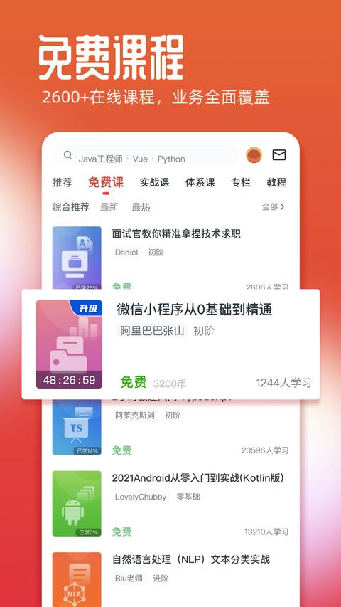 慕课网app 慕课网app