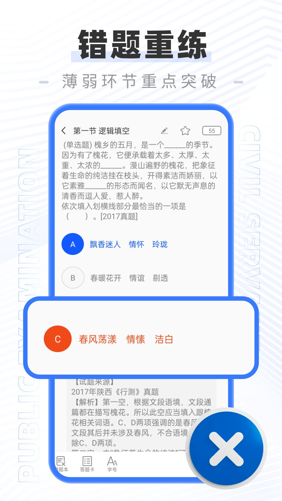 公务员公考题库 公务员公考题库