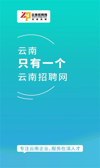 云南招聘网企业招聘版 云南招聘网企业招聘版
