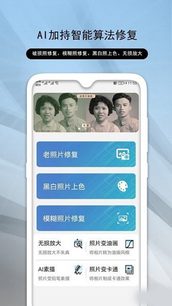 发发老照片修复助手 安卓版v1.1.4 发发老照片修复助手 安卓版v1.1.4