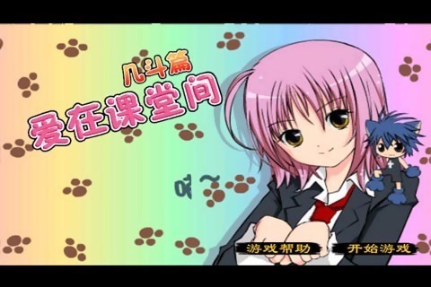 课堂热恋手机版 课堂热恋手机版