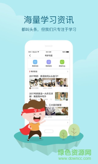 学习头条 学习头条