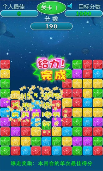 爆走星星 爆走星星