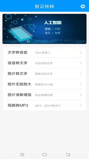文字转语音助手 文字转语音助手