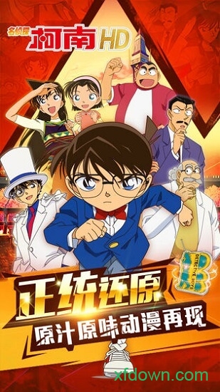 名侦探柯南OL 名侦探柯南OL