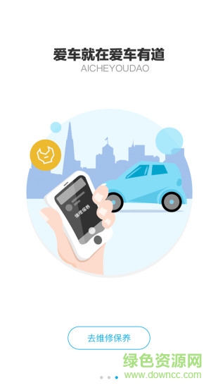 爱车有道 爱车有道