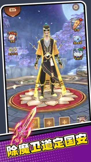 除魔道长 除魔道长