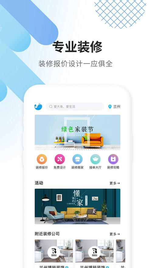 大鱼装修网 大鱼装修网