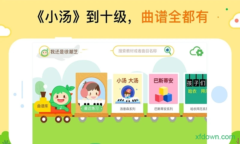 小叶子智能陪练免费版 小叶子智能陪练免费版