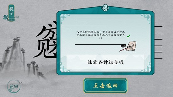 离谱的汉字官方版 离谱的汉字官方版