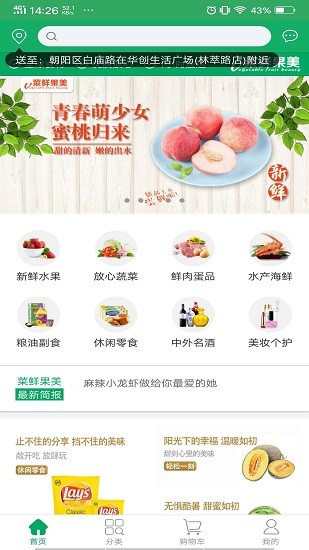 菜鲜果美 菜鲜果美