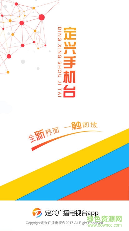 定兴手机台 定兴手机台