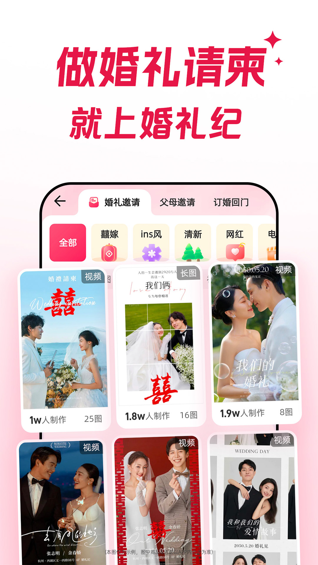 婚礼纪 婚礼纪