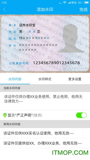 证件水印宝 证件水印宝