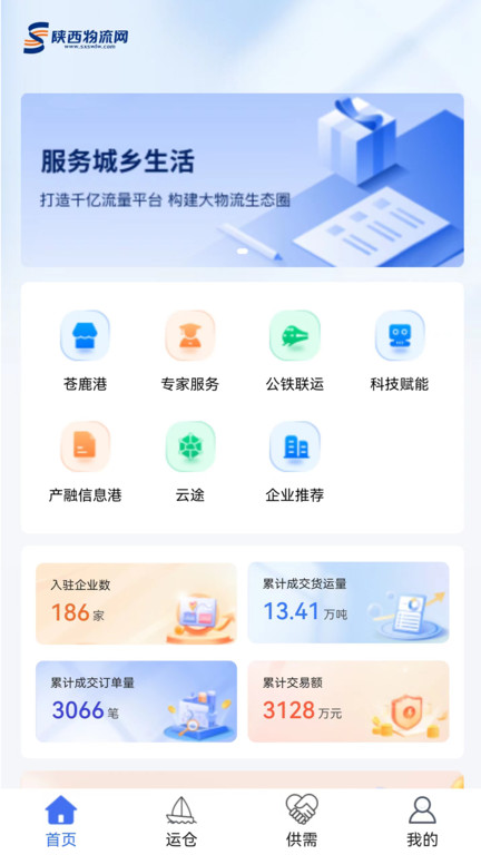 掌上物流 掌上物流