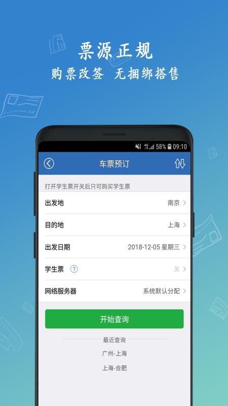 买火车票 买火车票
