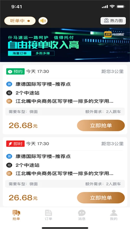什马速运-司机端 什马速运-司机端