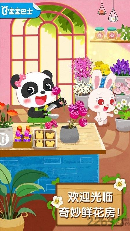 奇妙鲜花房 奇妙鲜花房