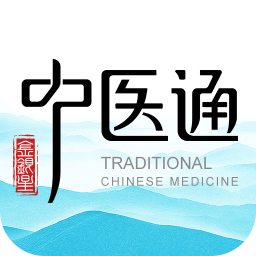 中医通