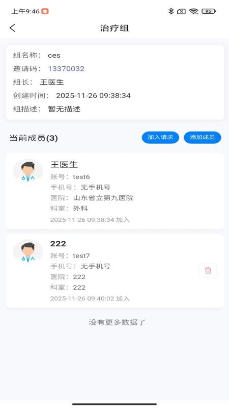 DASS医生助手APP DASS医生助手APP