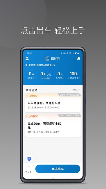 蓝道打车司机 蓝道打车司机