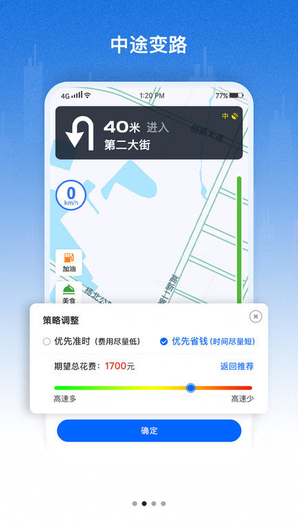 好到达货车导航 好到达货车导航