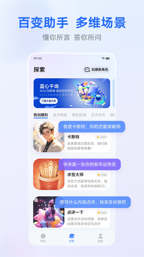 蓝心千询 蓝心千询