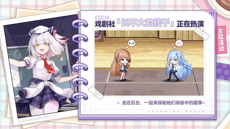 崩坏学园2 崩坏学园2