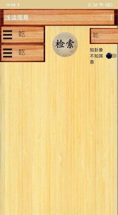 浅读周易 浅读周易