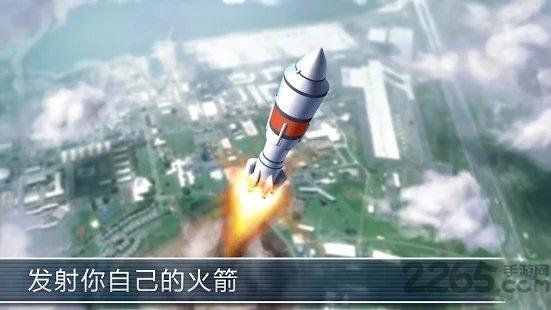 模拟火箭3d中文版 模拟火箭3d中文版