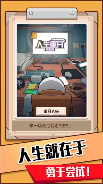 火柴人生模拟器 火柴人生模拟器