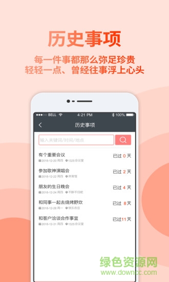 点点日程 点点日程