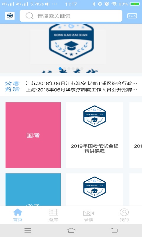 公考在线 公考在线