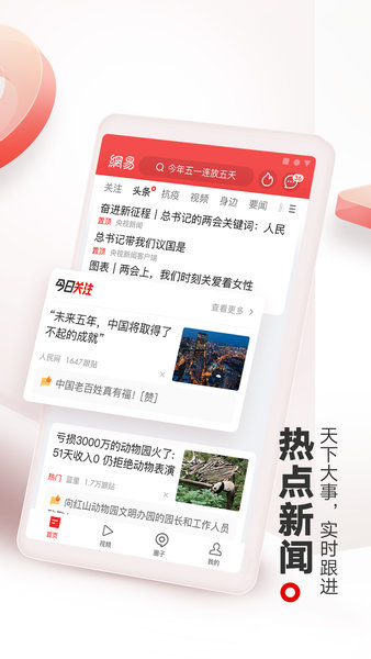 网易新闻谷歌市场版 网易新闻谷歌市场版